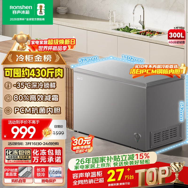 ���� 300L���¼��ñ��� BD/BC-300ZMSMA PCM�ڵ� һ����Ч���� 849.15Ԫ