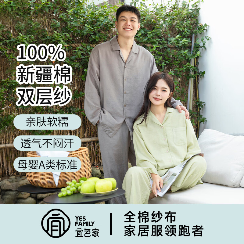 宜色家26新款国色(浅春系)全棉双层纱家居服睡衣套装长袖长裤情侣 柳青 女款 M （80-115斤或100-140斤）