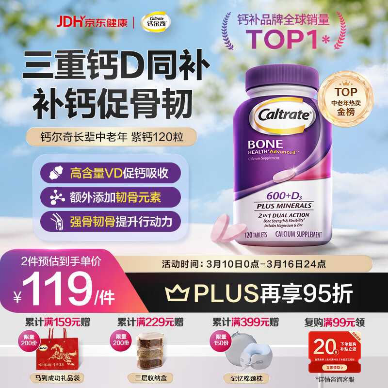 钙尔奇海外 韧骨紫钙120粒 中老年长辈碳酸钙 D3补钙成人钙【原装进口】