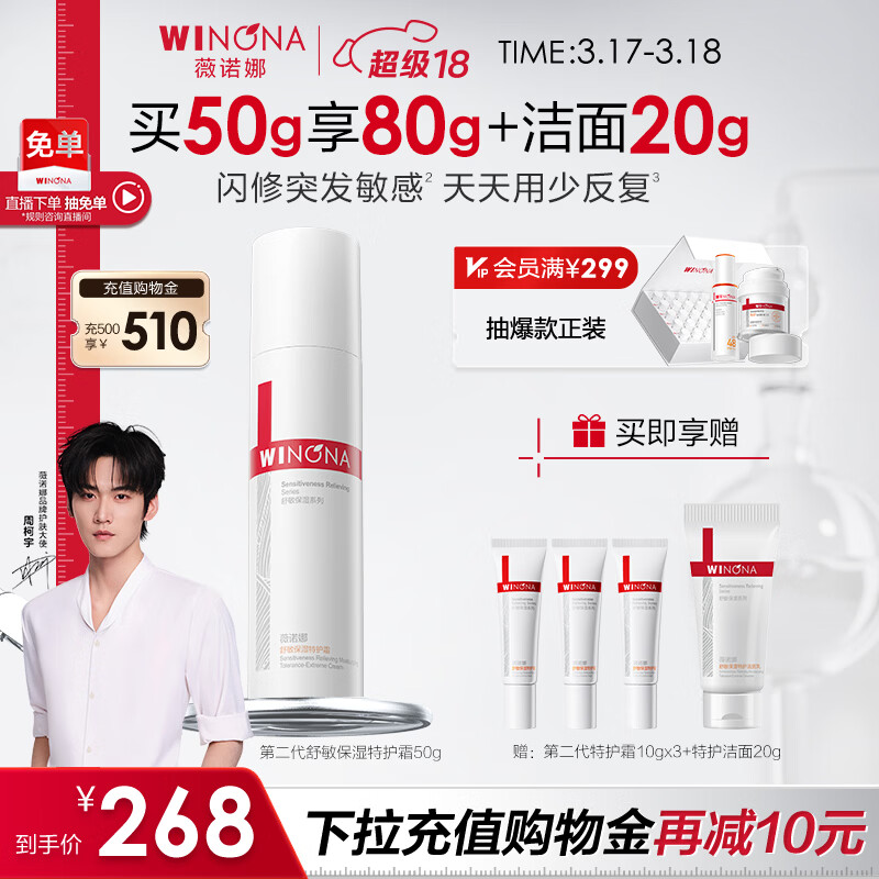 薇诺娜周柯宇同款第二代特护霜50g舒缓乳液补水修护面霜护肤品