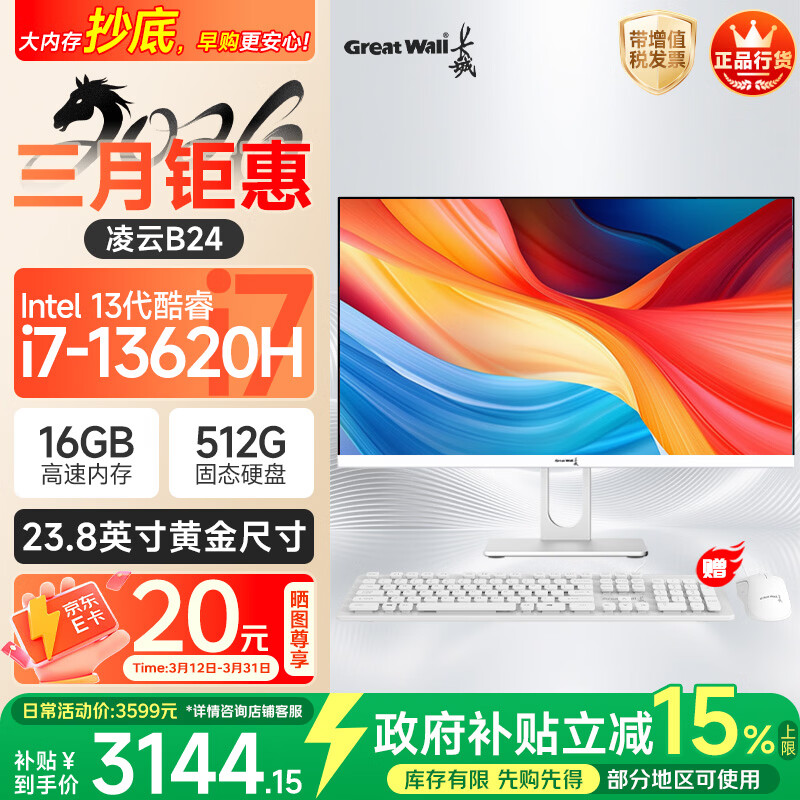 ��������B24 23.8Ӣ��һ����������ð칫����̨ʽ���� �������� (13��i7 13620H 16G+512G WiFi6�� 3128Ԫ