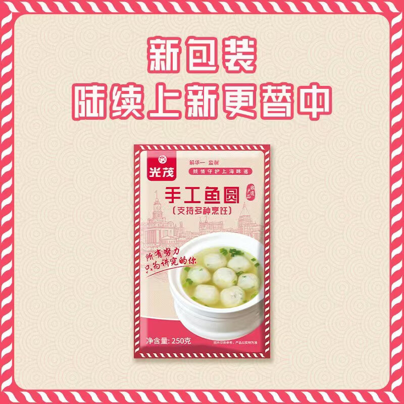 光茂鱼丸手工鱼圆鱼丸火锅丸子关东煮空气炸锅 手工鱼圆4包