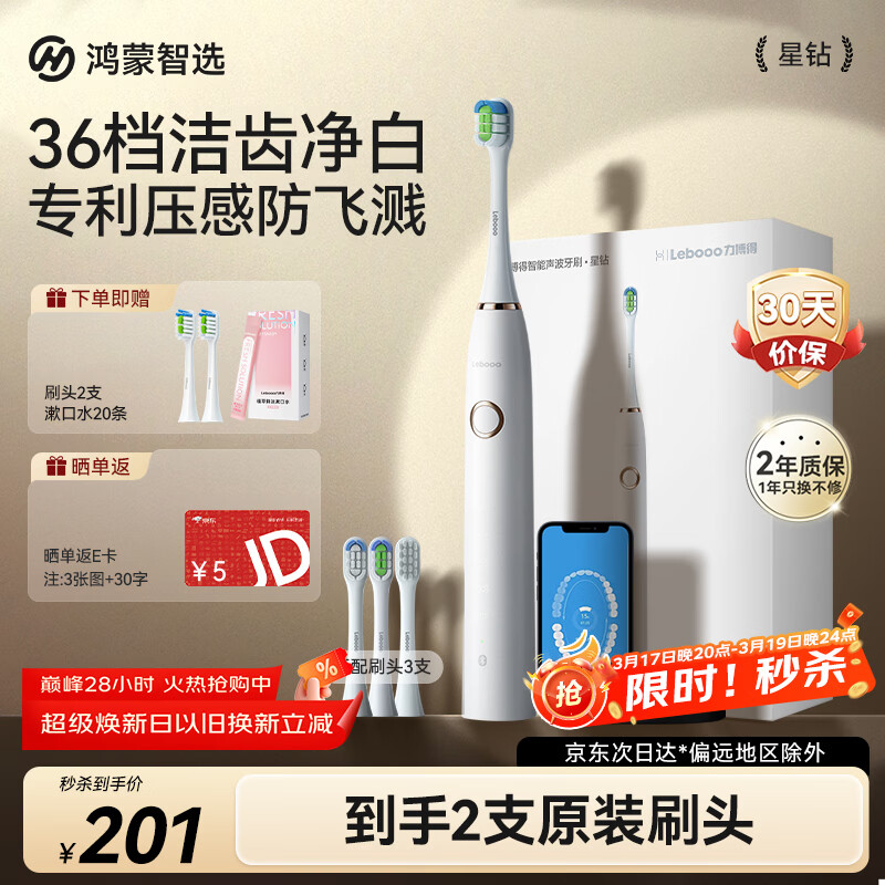 鸿蒙智选力博得智能声波牙刷星钻 电动牙刷成人情侣款深度清洁学生牙刷送男友送女友生日礼物 晶钻白