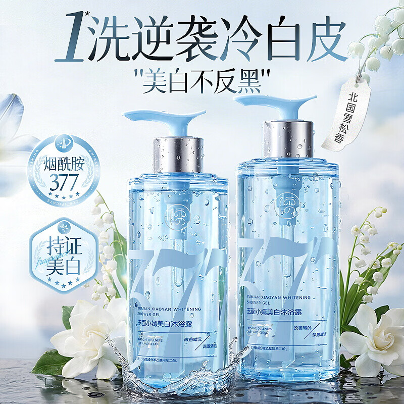 儒意（RUYI）烟酰胺377美白沐浴露男女士香味持久72小时香体保湿滋润 【美白嫩肤】沐浴露 500ml 1瓶