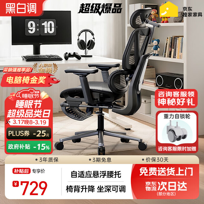 黑白调P3人体工学椅电脑椅办公人工力学座椅学习电竞椅子可躺