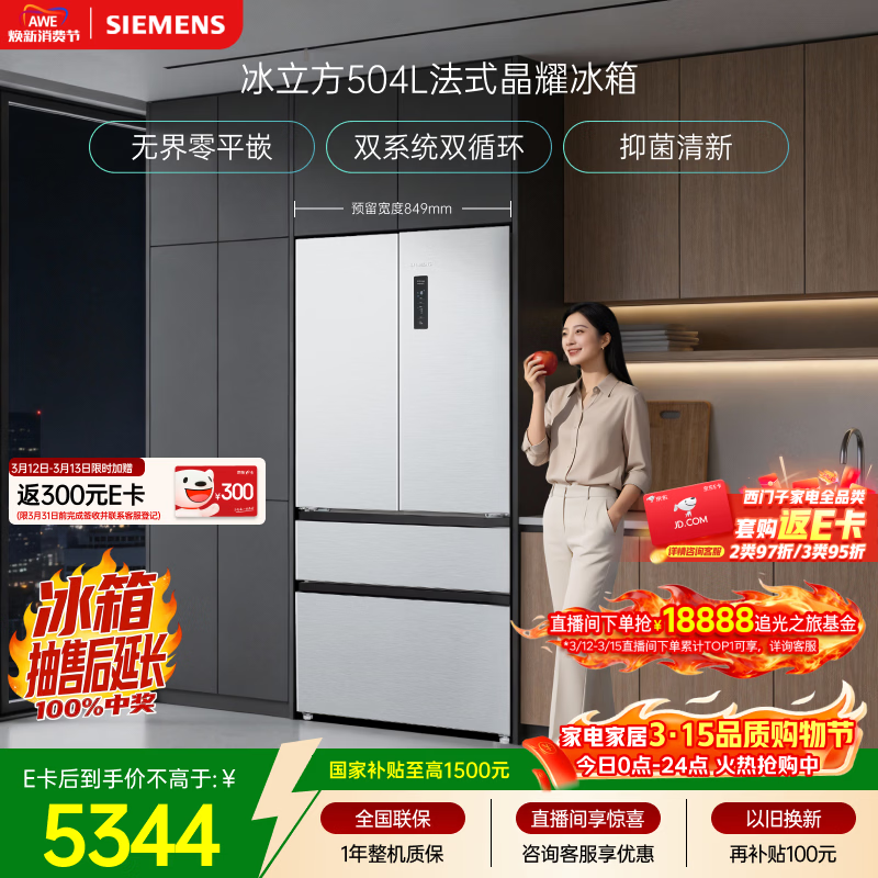 SIEMENS/������ �޽�504�� ��ʽ���� ���� BCD-504W(KF89CE163C) 5187.7Ԫ