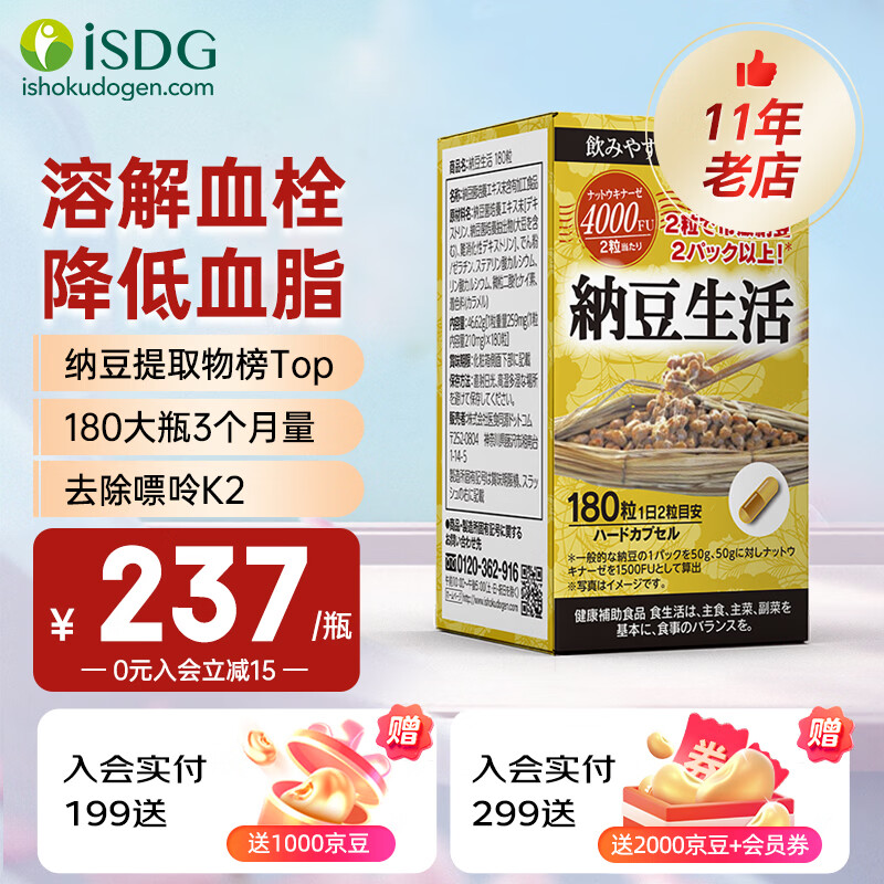 ISDG进口纳豆激酶胶囊降血脂血压溶栓疏通心脑血管1顶3瓶营养保健品 纳豆量贩装【3个月】 180粒*1瓶