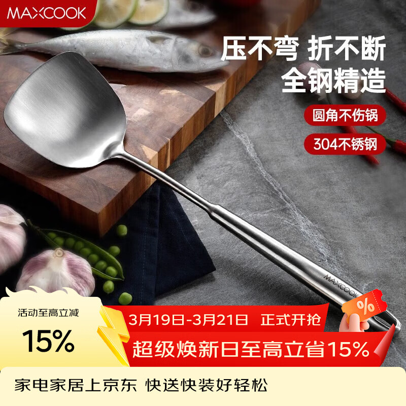 美厨（MAXCOOK）锅铲炒铲 304不锈钢铲子 加厚炒菜铲 MCCU733