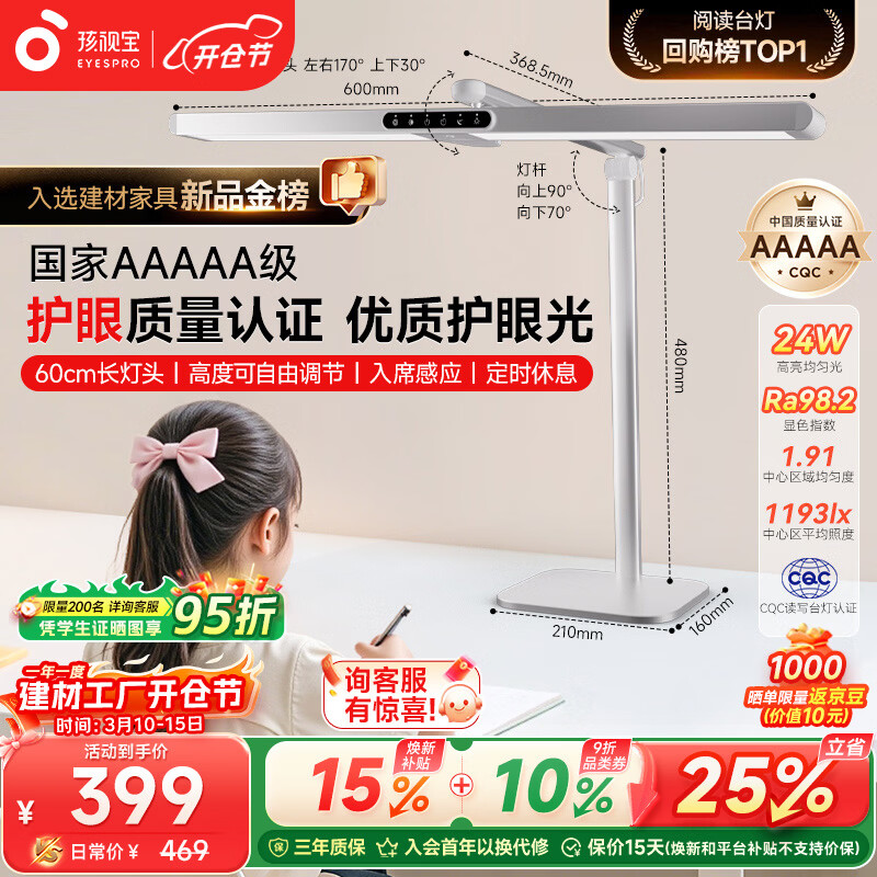 孩视宝国5a级儿童护眼灯学生学习防蓝光防近视全光谱学习桌宿舍台灯L5A