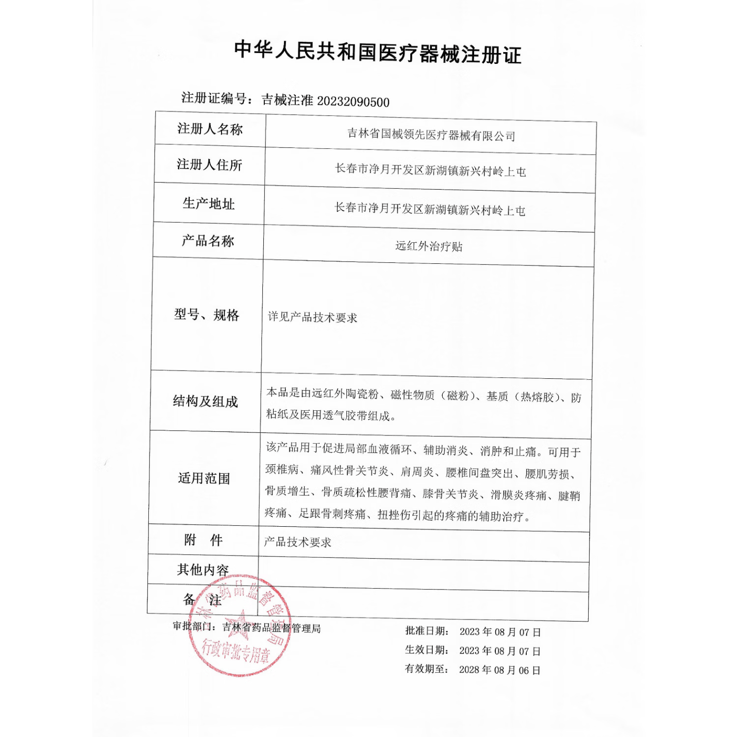 锦中医足跟型远红外治疗贴锦中医远红外骨痛贴关节专用骨质增生a 5