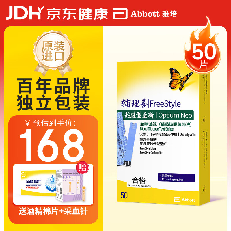 雅培越佳型至新家用血糖试纸进口免调码（50片试纸和针）瞬感通用