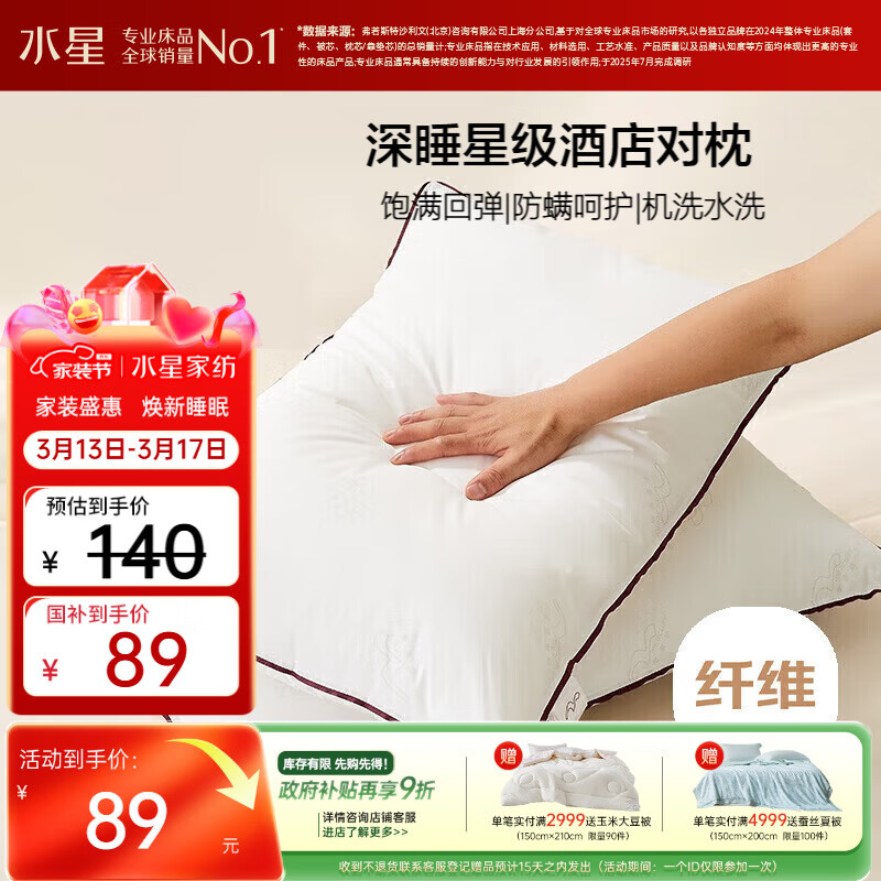 水星家纺枕头枕芯酒店枕头护颈枕头芯家用一对纯棉抗菌可水洗中枕48x74cm