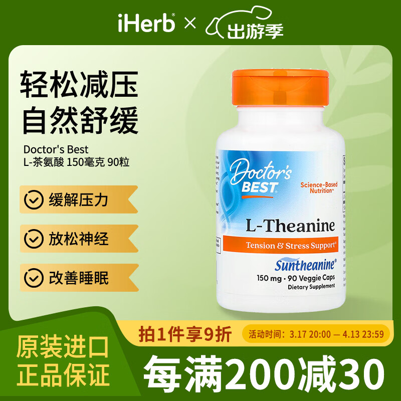 Doctor's bestL-茶氨酸素食胶囊150毫克90粒 缓解压力放松神经改善睡眠