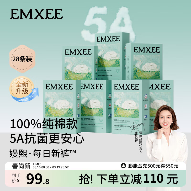 嫚熙（EMXEE）5A抗菌孕妇产妇一次性内裤旅游出差月子便携灭菌免洗纯棉内裤 7盒 XL(建议100-120斤)