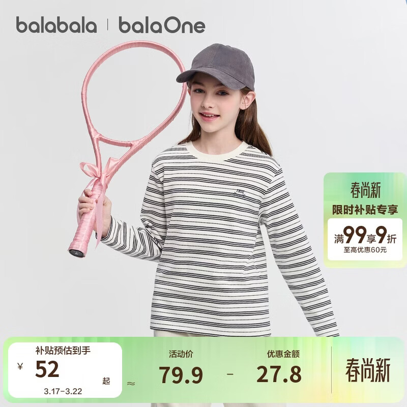 巴拉巴拉balaOne童装儿童长袖t恤男童女童2025秋装条纹打底衫208425100203