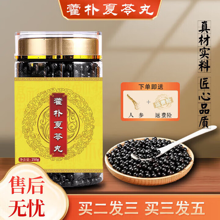 北京同仁堂原料藿朴夏苓丸250克大瓶装真材实料古法手工丸 巩固装店长 200g*5罐