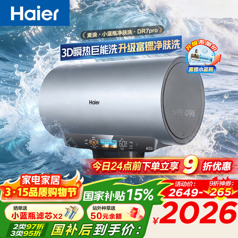 ������Haier��������ϵDR7ϵ�� ����ϴ����ˮ�� С��ƿ����������ˮ��60��һ����Ч��Ƶ����ȫ���ڵ�����ϴ 60L 3300W DR7PRO����ˮ��3D����ϴ 1974.13Ԫ
