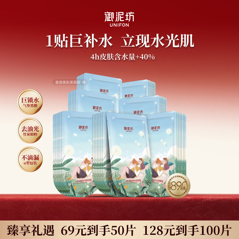 御泥坊盈透玻尿酸补水保湿面膜深度补水保湿面膜50片女神节礼物送女生