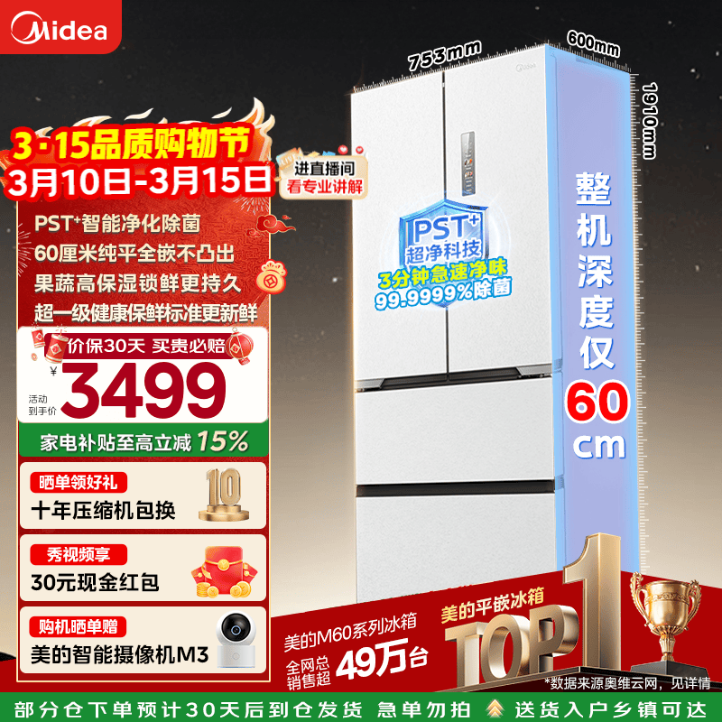 midea/���� 470�� ��ʽ���� ���� MR-470WUFPZE 3377.79Ԫ