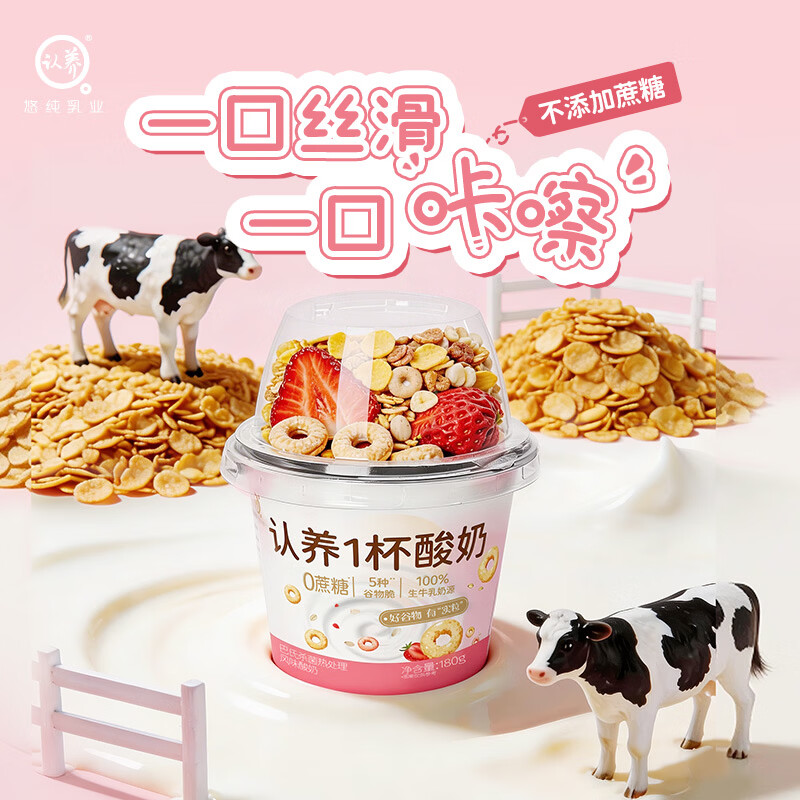 认养一杯酸奶混合180g*6杯水果燕麦片谷物酸奶早餐代餐整箱零食
