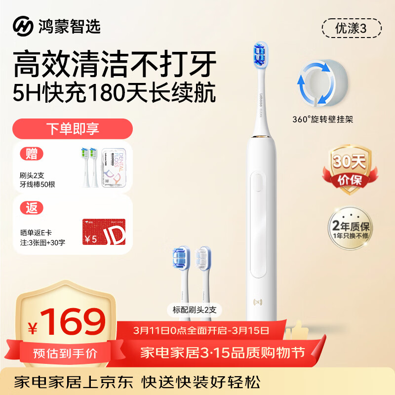 鸿蒙智选力博得智能声波电动牙刷优漾3 情侣生日礼物学生牙刷深度清洁亮白长续航 送男友送女友节日礼物