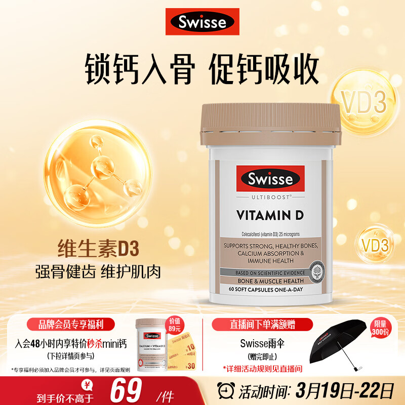 Swisse斯维诗维生素D胶囊1000IU*60粒 促钙吸收强韧骨骼备孕 澳洲进口