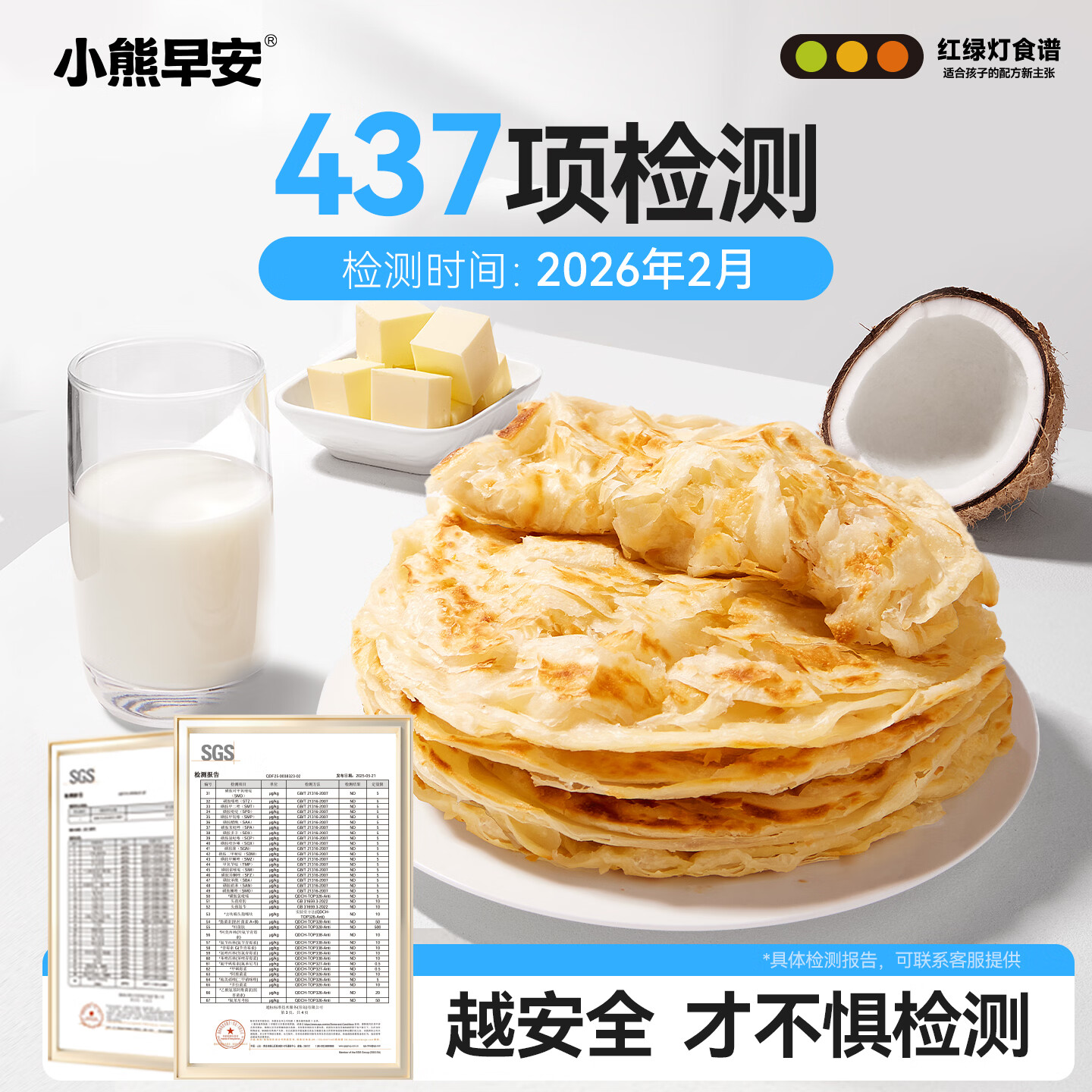 小熊早安A2牛奶手抓饼  儿童早餐半成品食品营养早餐面点早点 叮叮懒人菜 【加奶饼更香】A2牛奶手抓饼100g*10片