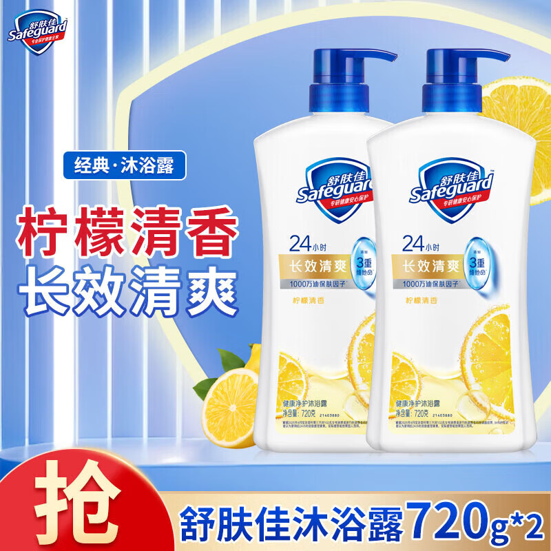 舒肤佳健康净护沐浴露纯白清香1440g 滋润保湿 新旧包装随机 纯白清香【720gX2瓶】【到手1440g】