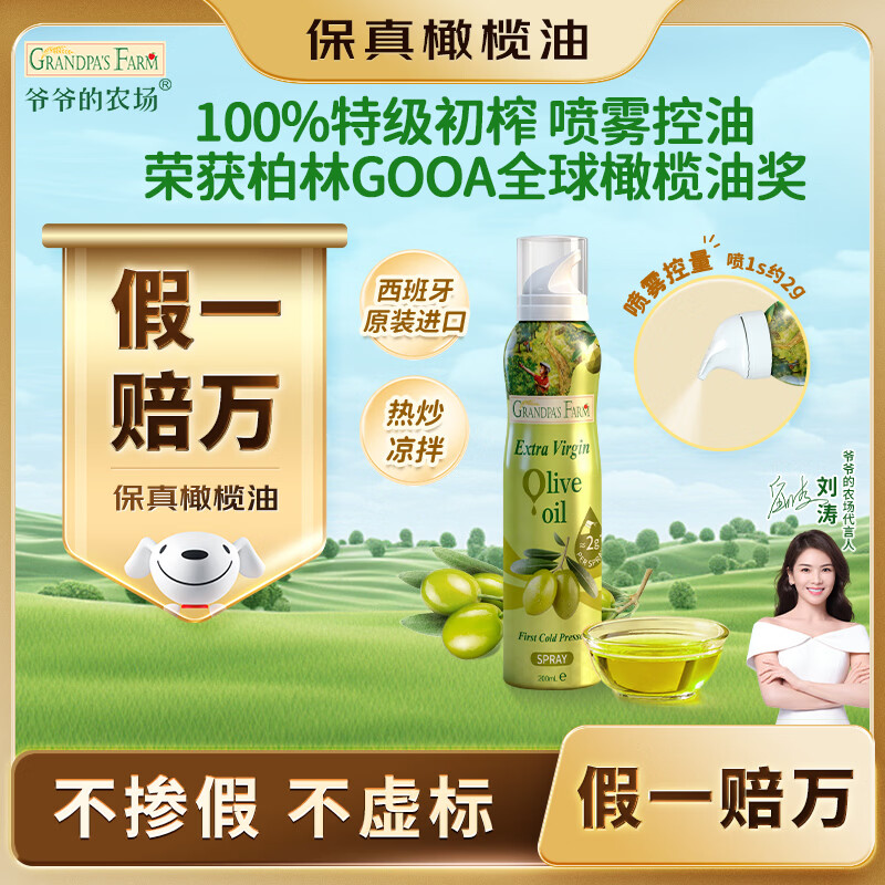 爷爷的农场特级初榨橄榄油200ml 喷雾控量进口热炒凉拌轻食 赠宝宝辅食谱