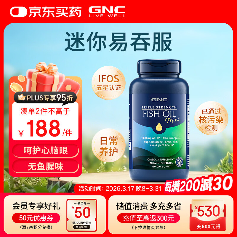 GNC健安喜深海鱼油原装omega3 dha辅助降血脂非鱼肝油中老年240粒/瓶