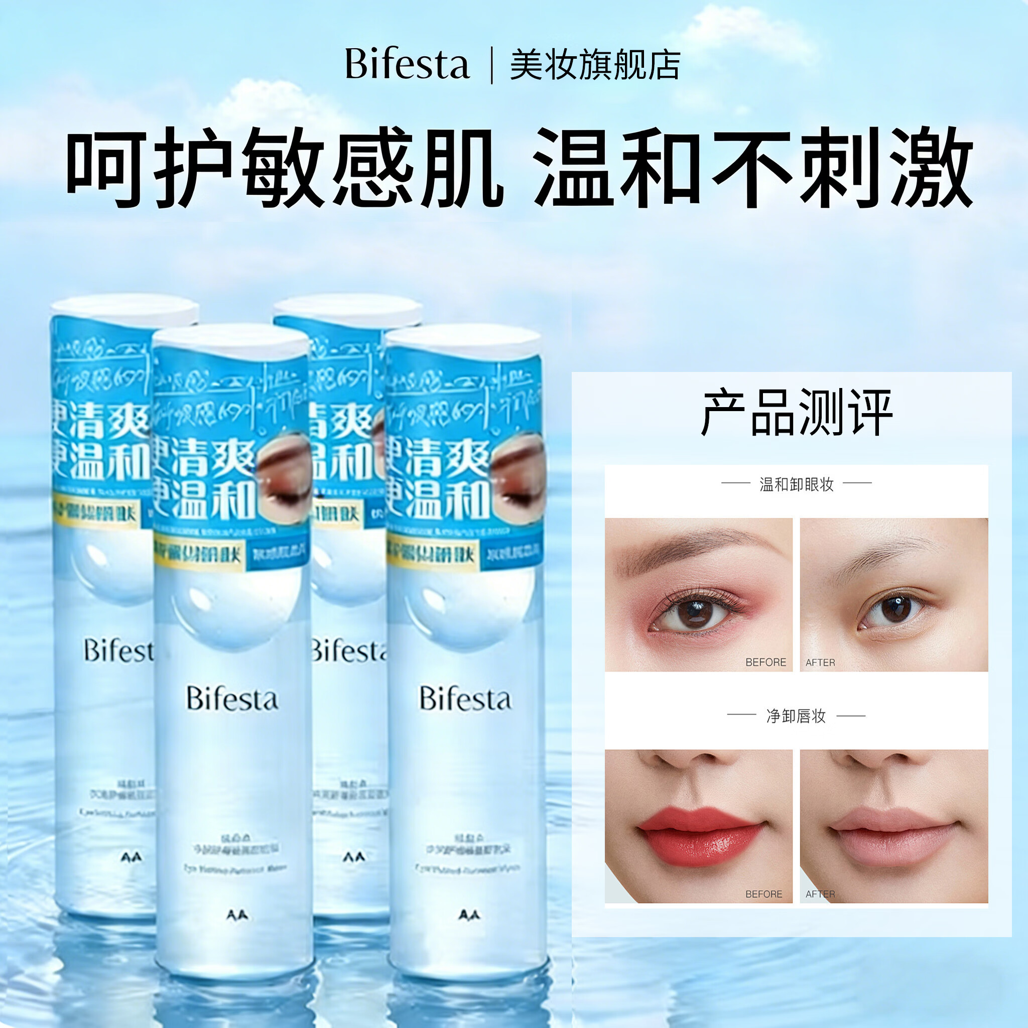 缤若诗漫丹眼唇脸卸妆液水油三合一敏感肌专研温和无刺激清洁保湿 眼唇卸妆液95ml*3