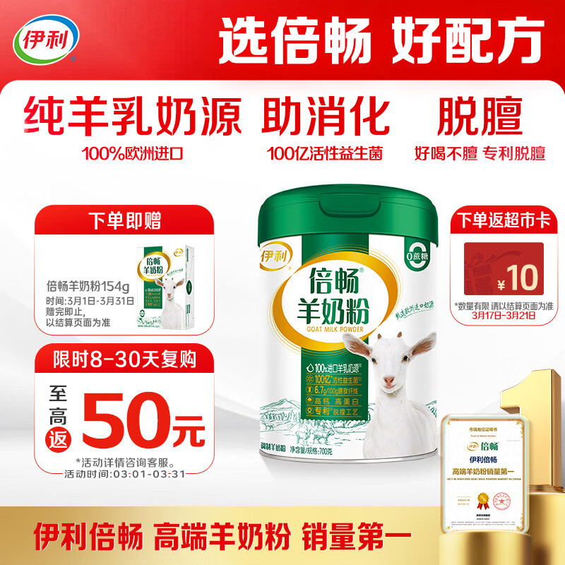 伊利倍畅羊奶粉 成人奶粉 营养 送礼送长辈 无蔗糖 高钙高蛋白 700g