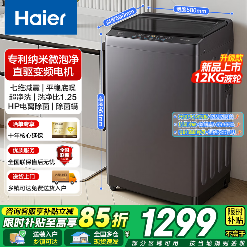 海尔（Haier）【新品】波轮洗衣机全自动8/10/11/12/13公斤租房家用直驱变频一级能效大容量升级除菌螨家电补贴 12-20E0 波轮 【直驱+纳米微净泡+抗菌波轮】