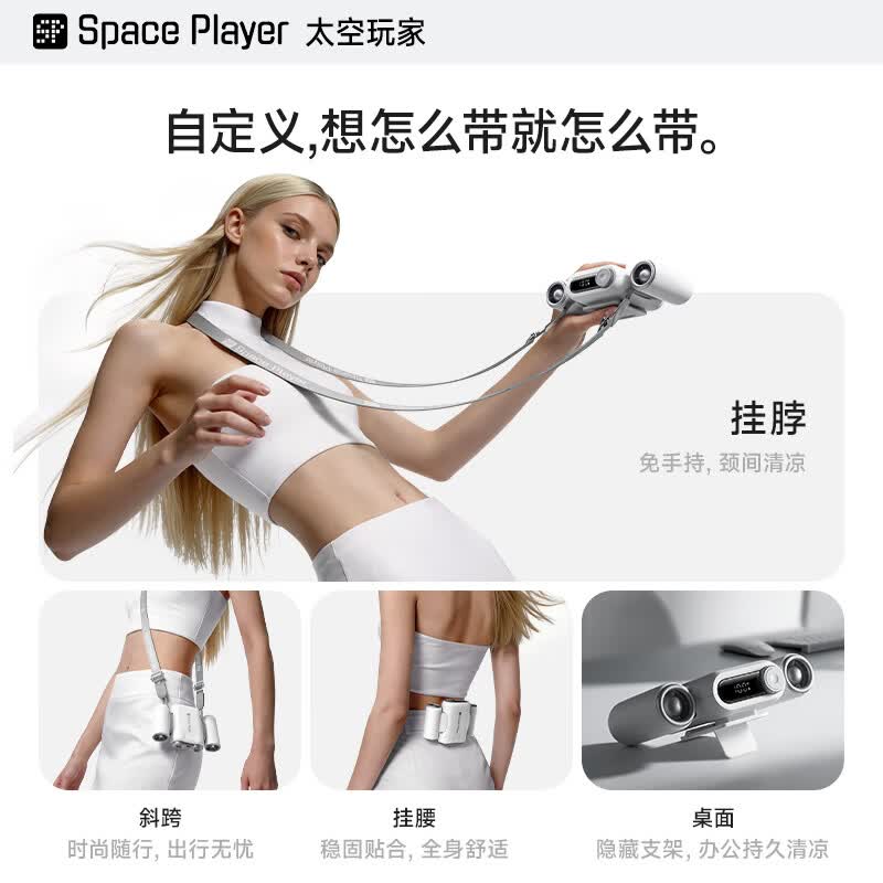 Space Player【2026首创·挂腰风扇】小风扇超强力新款USB长续航桌面挂脖风扇便携式随身风扇户外学生上课静音 【星云白】Max长续航版 9000mAh