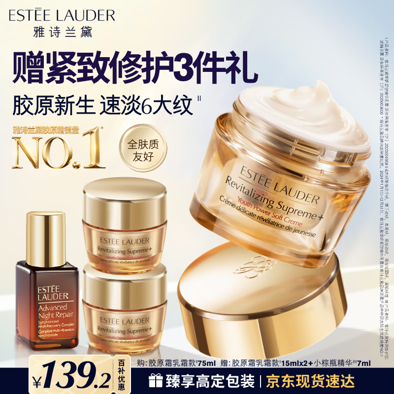 雅诗兰黛智妍胶原霜乳霜款面霜75ml紧致淡纹护肤品套装化妆品礼盒生日礼物