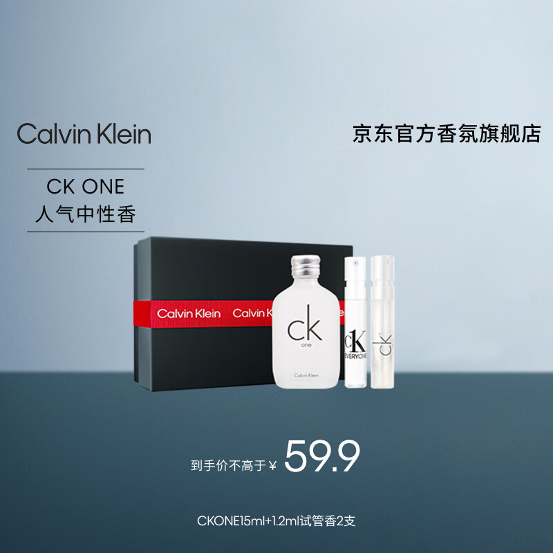 Calvin Klein ckQ香小样试香礼盒(15ml+1.2ml*2+60元回购券)节日礼物送女友
