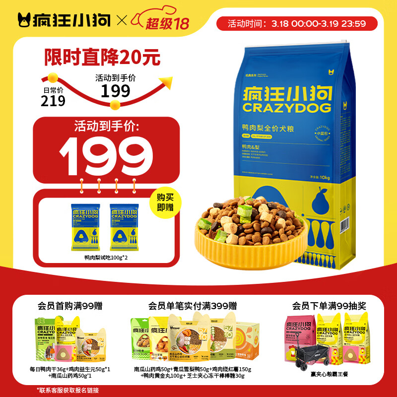 疯狂小狗狗粮幼犬成犬全价粮10kg 金毛泰迪中大型小型通用鸭肉梨20斤