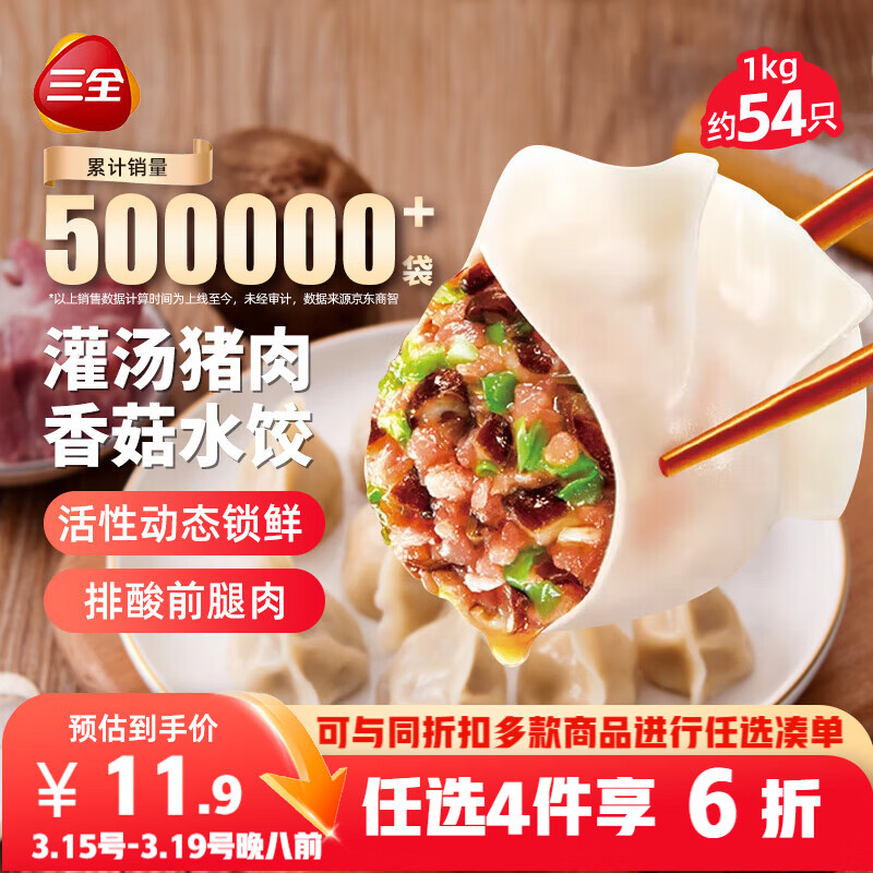 三全灌汤猪肉香菇水饺1kg约54只饺子速冻食品早餐蒸饺煎饺 