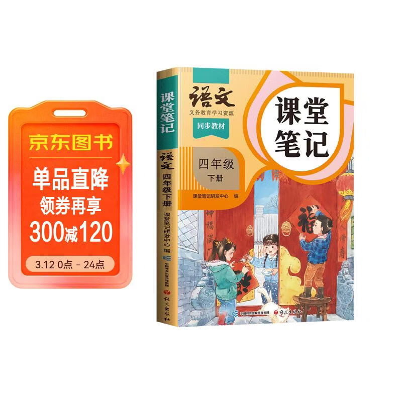 2026斗半匠课堂笔记四年级下册语文人教版黄冈学霸笔记随堂笔记同步教材全解小学生课前预习课后复习辅导书