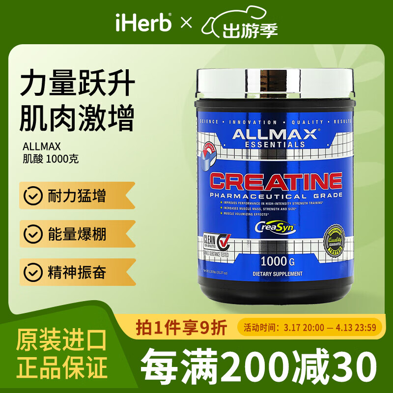 ALLMAX肌酸 耐力猛增能量爆棚精神振奋 1000g*1瓶