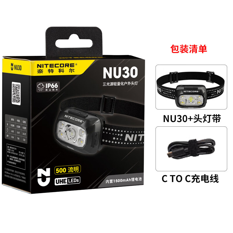 NITECORENU30戶外頭燈登山露營燈徒步頭燈越野夜跑頭燈 三光源輕量化戶外頭燈NU30