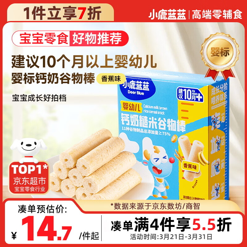 小鹿蓝蓝婴幼儿钙奶糙米谷物棒香蕉味 宝宝零食磨牙米饼饼干泡芙25g 10月+