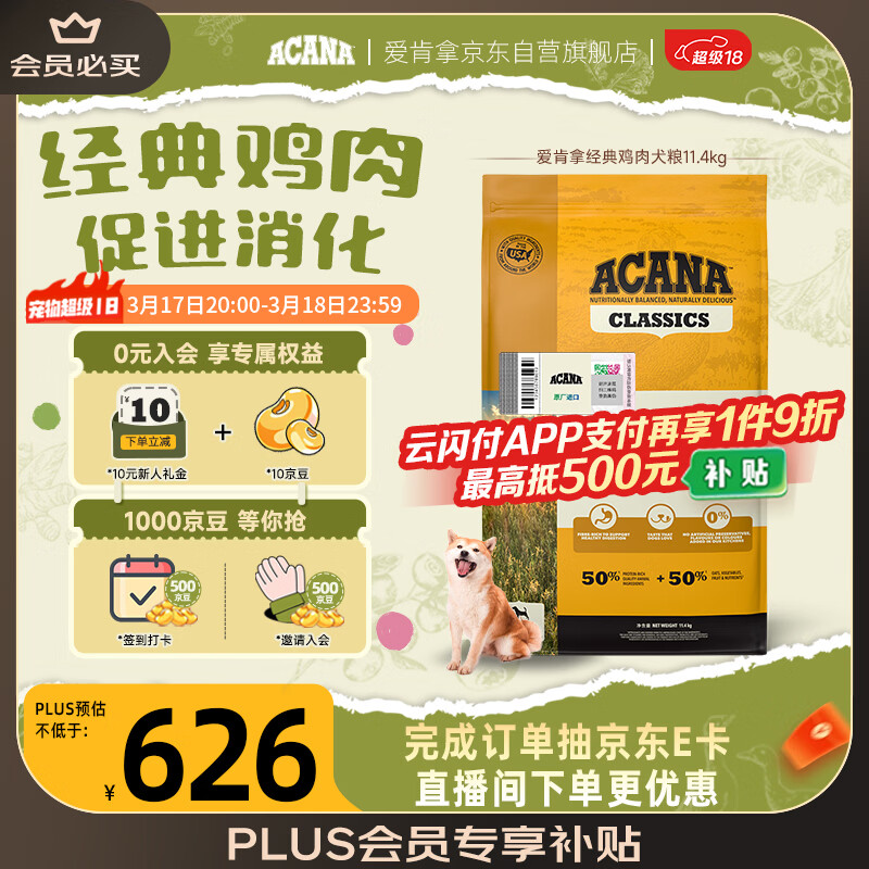 愛肯拿（ACANA） 狗粮 通用成犬幼犬 经典鸡肉草原天然犬粮11.4kg效期26/12
