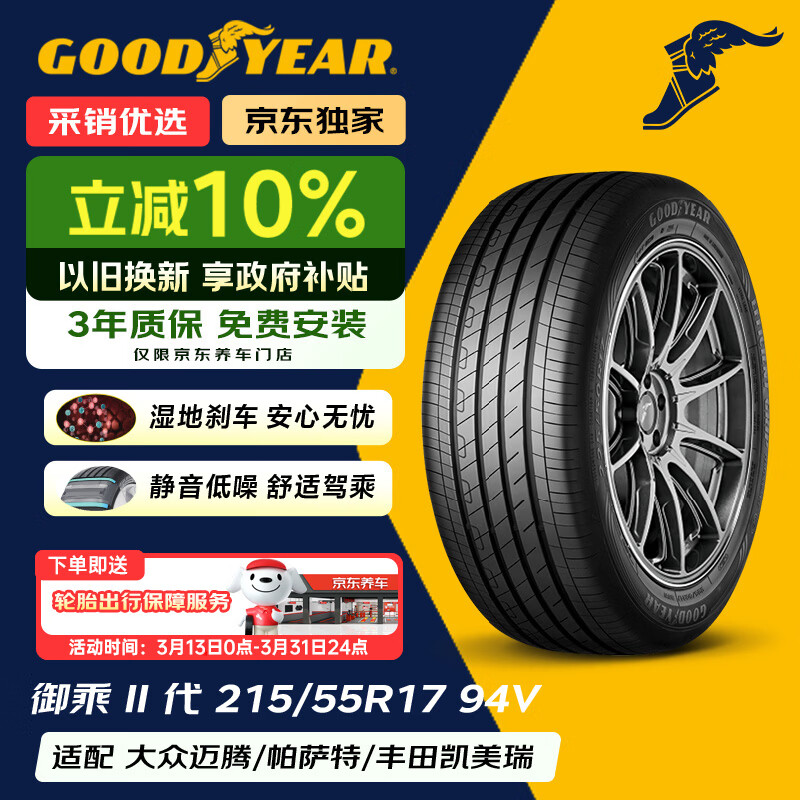 �����죨Goodyear��������̥ 215/55R17 94V EGP ���˶��� ԭ�� ����������/ȫ������ 478.8Ԫ