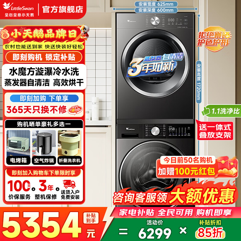 С��죨LittleSwan��ϴ����װ10���� С��÷3.0/ˮħ��/��ƽ ��Ͳϴ�»�ȫ�Զ�+�ȱú�ɻ� ����������� �������� 3.0������SC08PRO+28T ϴ����װ 4501Ԫ