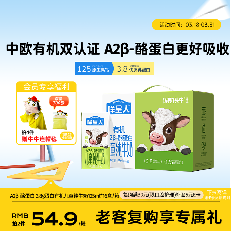 认养一头牛【A2β-酪蛋白有机纯牛奶】哞星人儿童牛奶125ml*16盒/提3.8g蛋白