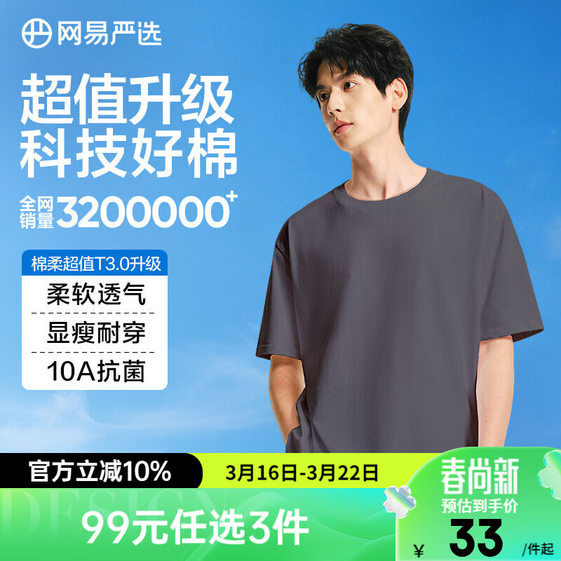网易严选26新品10A抗菌纯棉短袖T恤新疆棉内搭圆领男女同款 短袖款-暗夜灰 棉柔T3.0升级 L