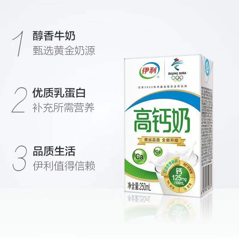 伊利9月高钙高钙低脂奶250ml 9月高钙低脂奶10盒散装