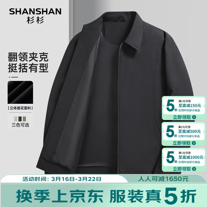 SHANSHAN杉杉男士翻领夹克2026春季新款百搭休闲时尚上衣长袖防风立体外套 黑色 L /175