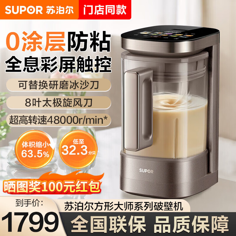 苏泊尔破壁机轻音家用可拆洗多功能豆浆机辅食机料理机��餐果汁机双刀可拆洗变频无刷 门店同款 SPX930R